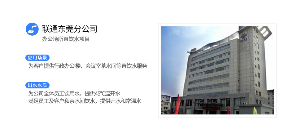 聯通東莞分公司-1.jpg